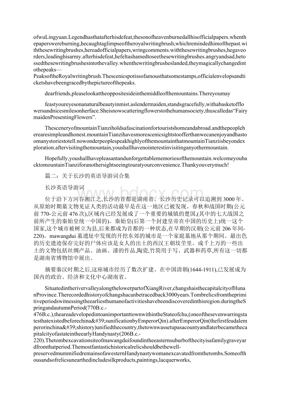 湖南省英语导游词.docx_第3页