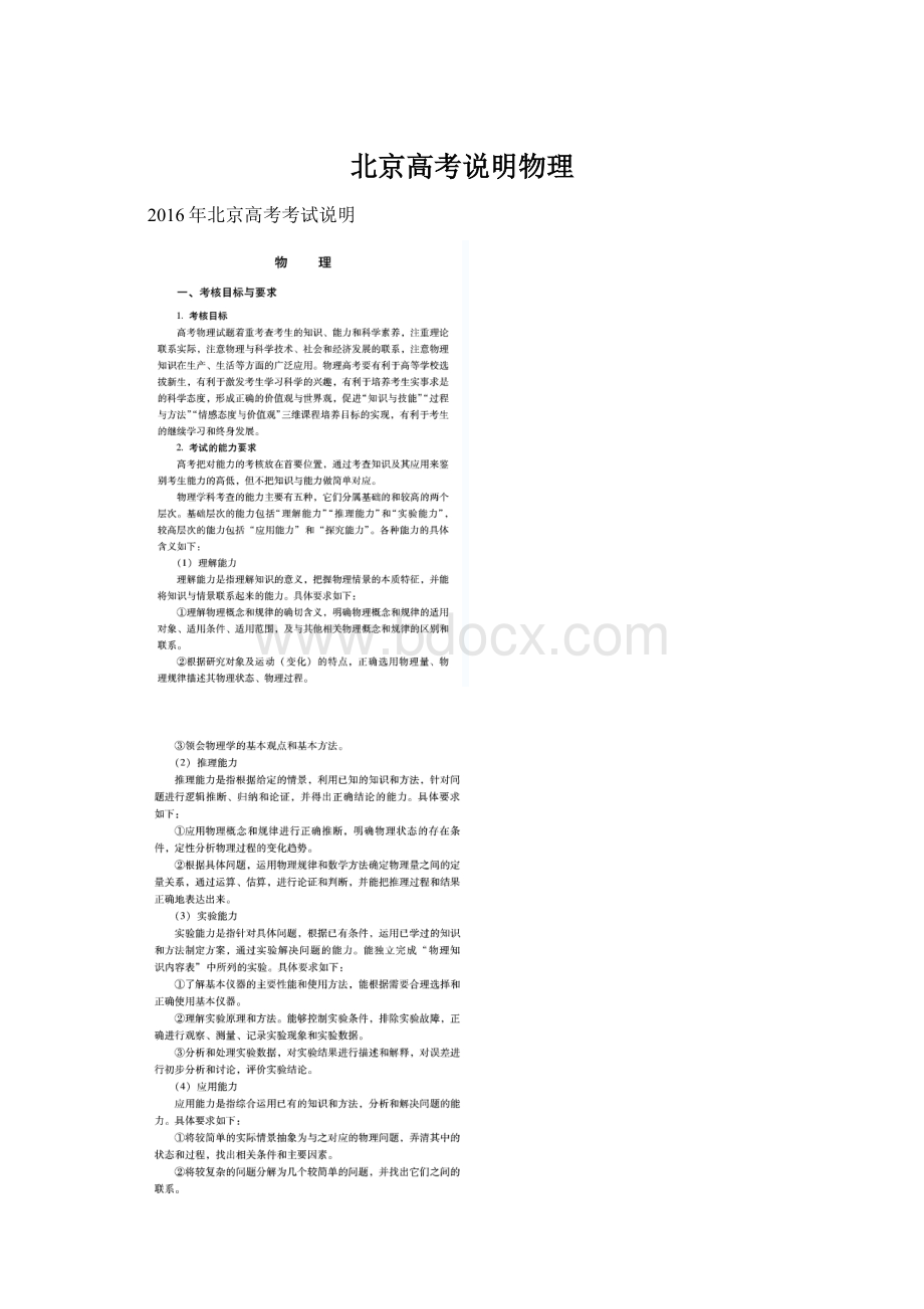 北京高考说明物理Word格式文档下载.docx_第1页