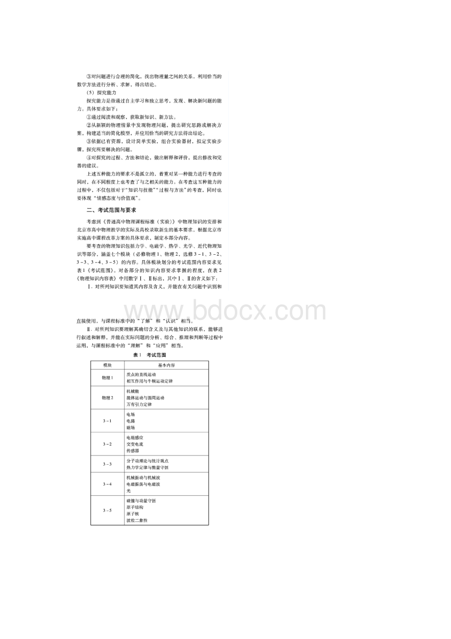 北京高考说明物理Word格式文档下载.docx_第2页