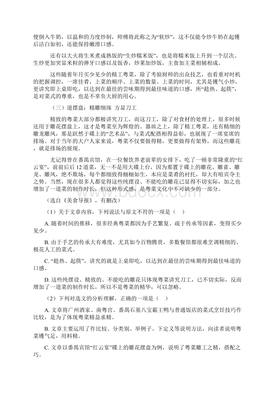 最新初一初中语文现代文阅读练习题含答案1Word文档格式.docx_第2页