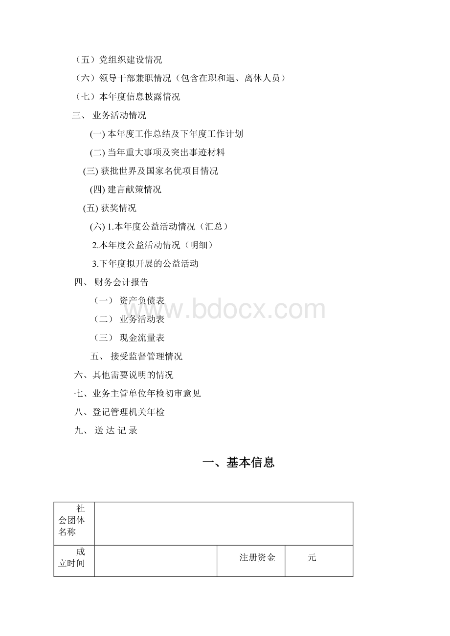 社会团体年度检查工作报告书.docx_第2页