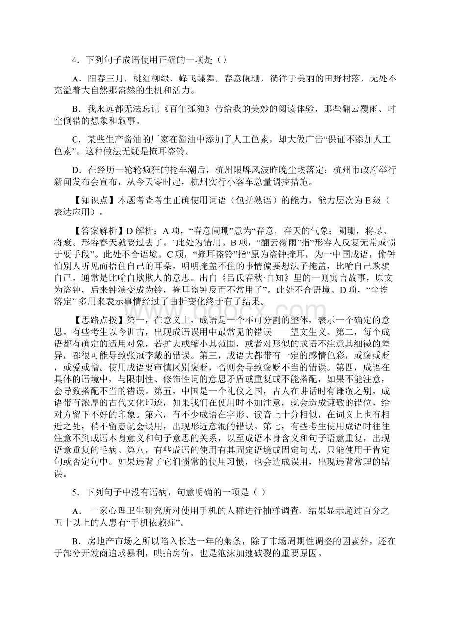 语文浙江省杭州外国语学校届高二下学期期中考试题Word格式.docx_第3页