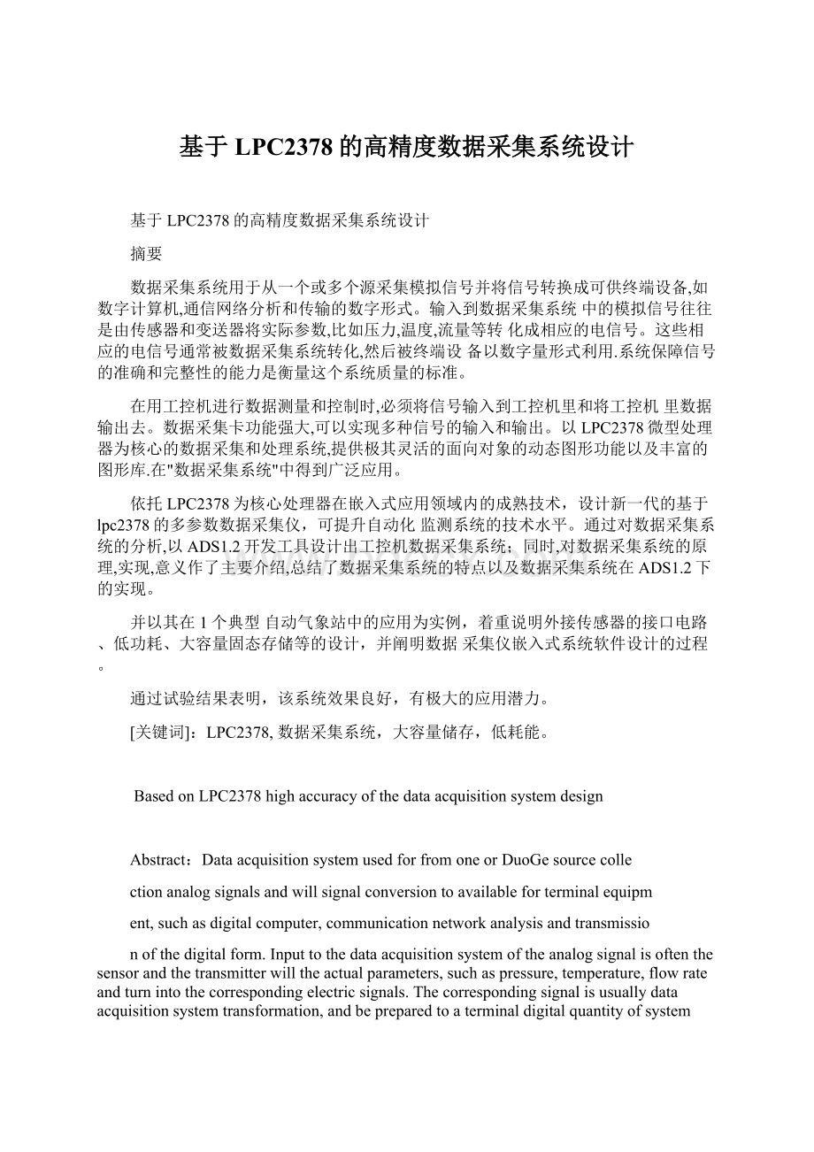 基于LPC2378的高精度数据采集系统设计Word文档下载推荐.docx