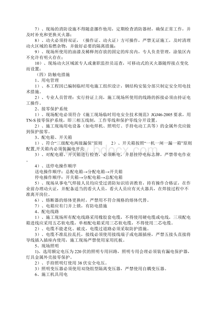 钢结构工程重大危险因素控制措施.docx_第3页