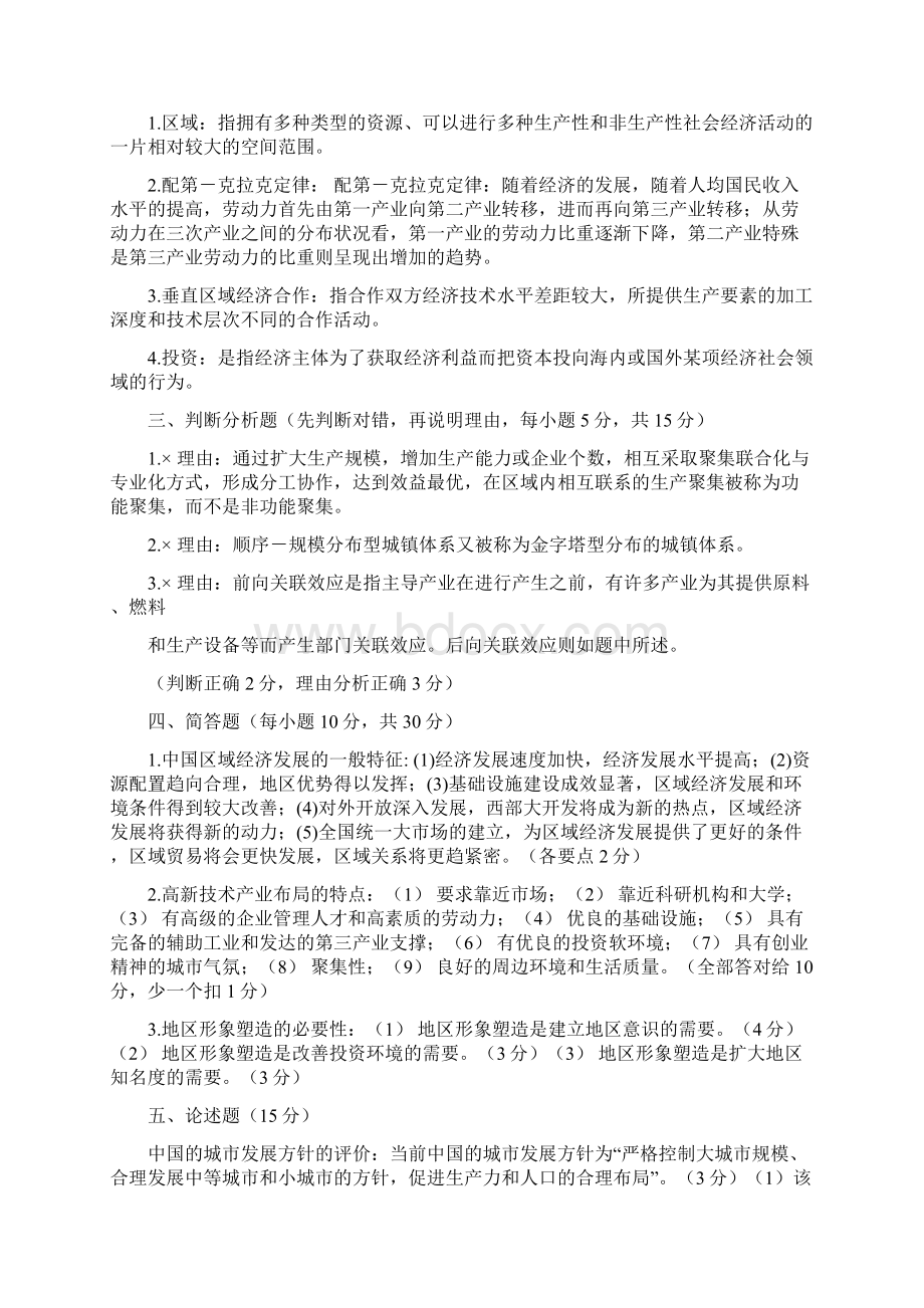 区域经济学试题及答案.docx_第3页