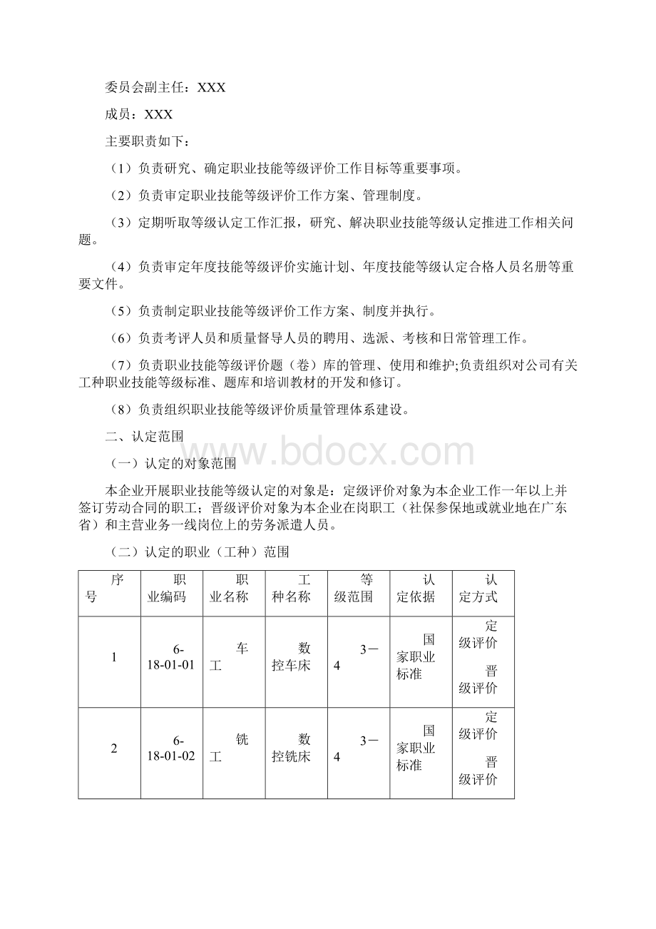 东莞市企业职业技能等级认定工作方案范本.docx_第2页