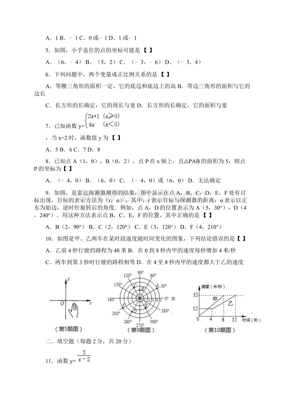 学年江苏省镇江市丹阳市第三中学八年级数学上周周练11doc.docx_第2页