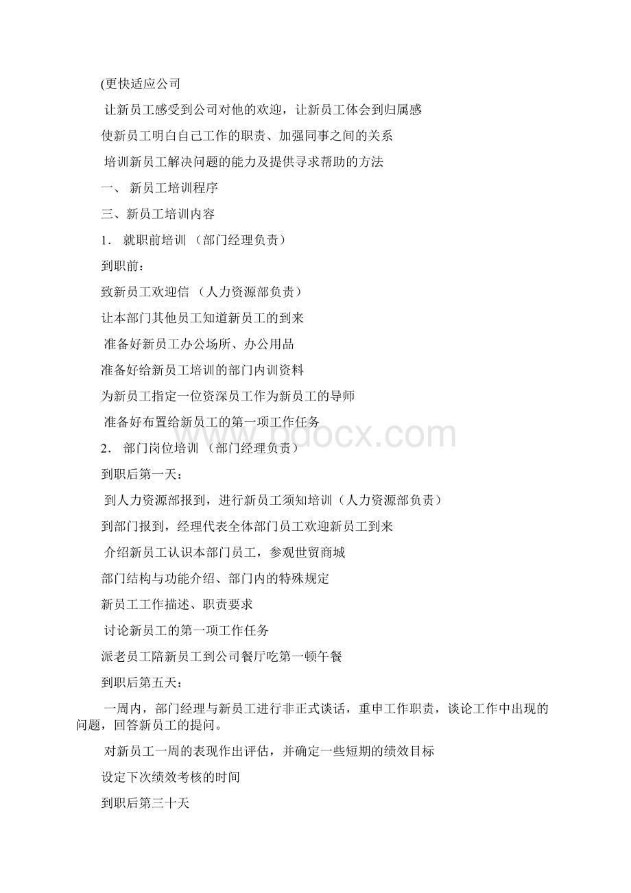 新员工学习计划Word文件下载.docx_第3页