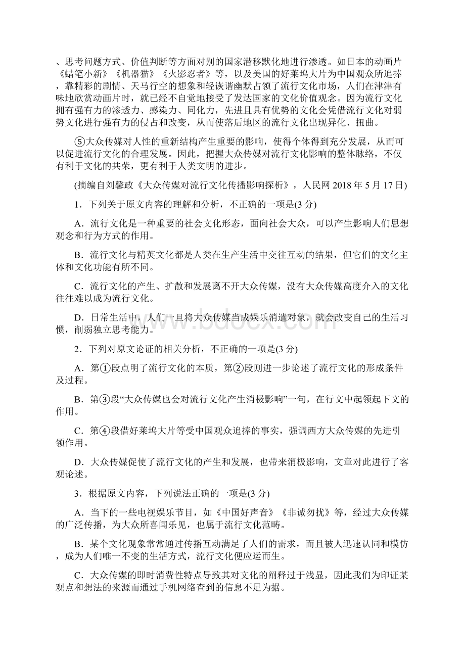 烟台一模语文试题.docx_第2页