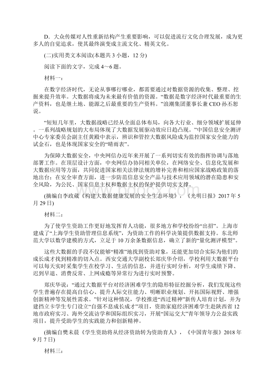 烟台一模语文试题.docx_第3页