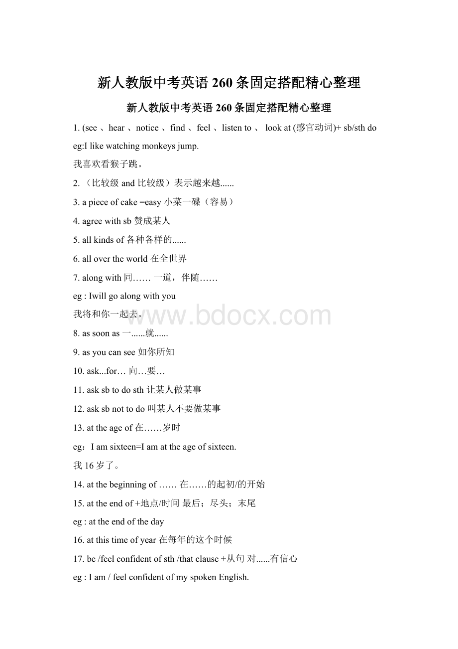 新人教版中考英语260条固定搭配精心整理.docx_第1页