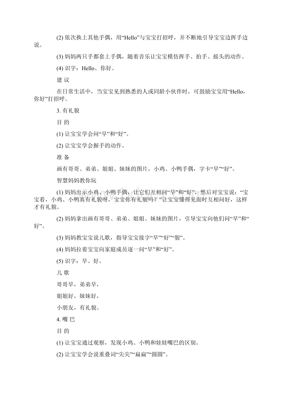 冯德全早教方案1.docx_第3页