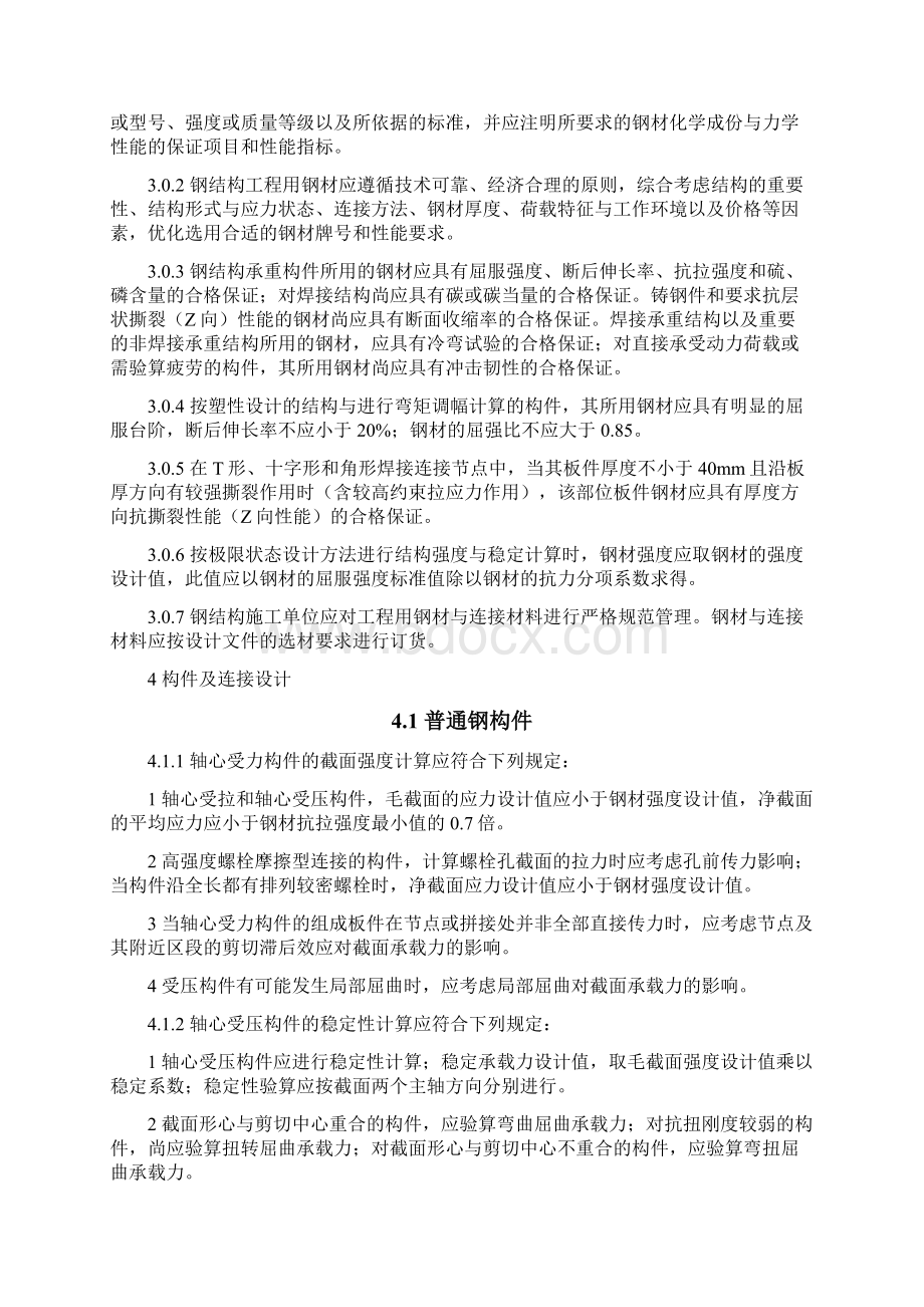 21钢结构通用规范征求意见稿Word文档下载推荐.docx_第3页