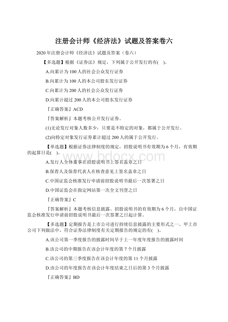 注册会计师《经济法》试题及答案卷六.docx_第1页