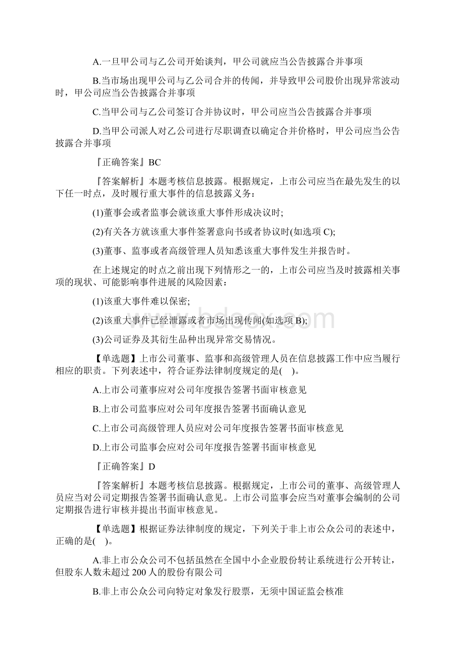 注册会计师《经济法》试题及答案卷六.docx_第3页