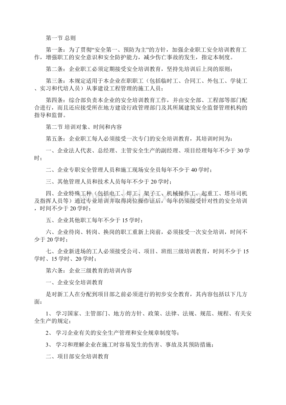 4工程部管理制度.docx_第2页