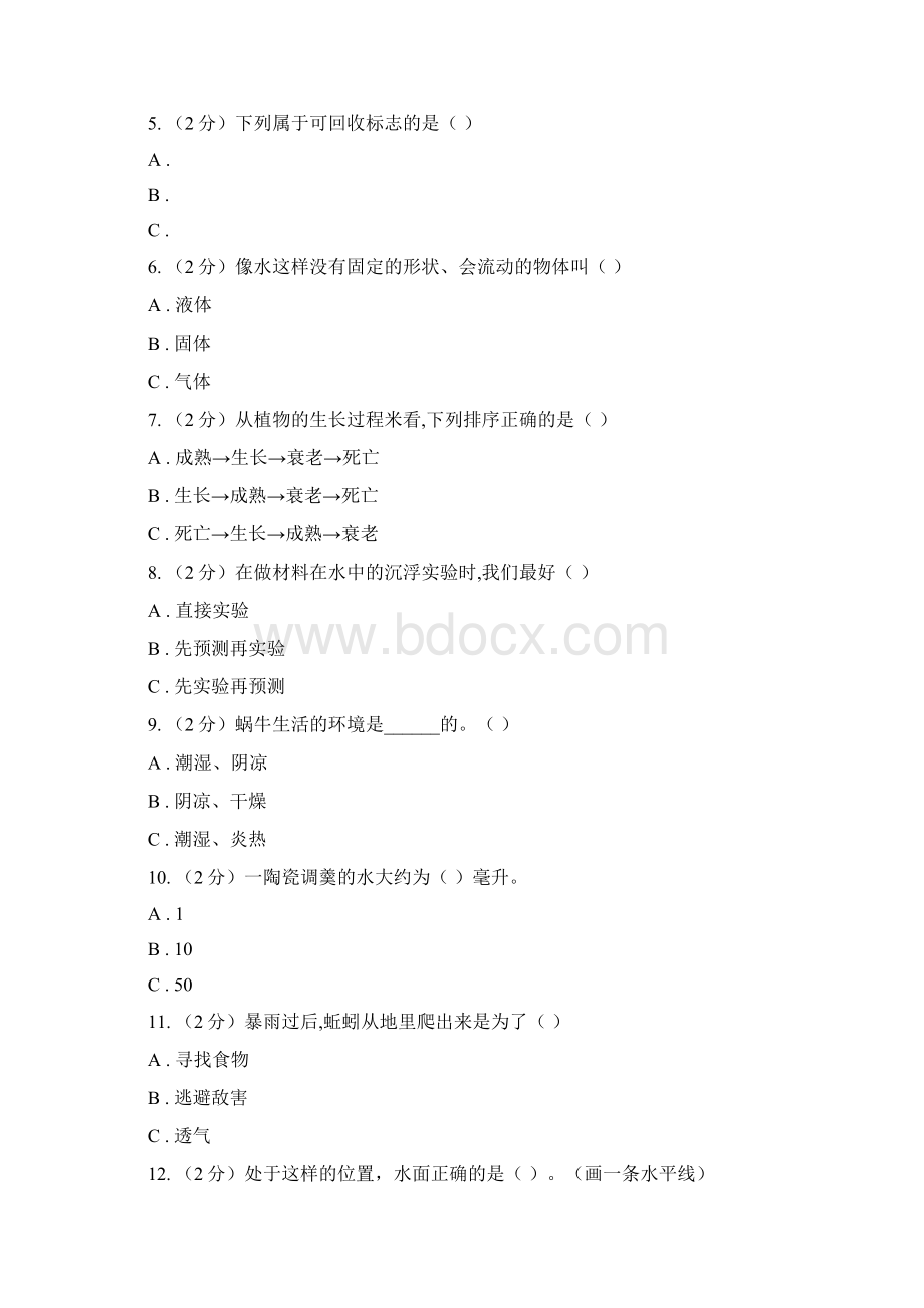 罗湖区学年上学期三年级综合素养阳光评价科学Word文档下载推荐.docx_第2页