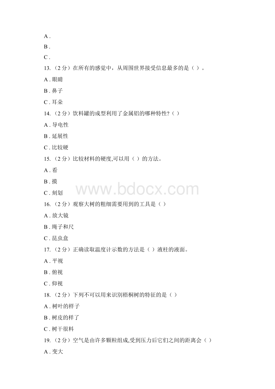 罗湖区学年上学期三年级综合素养阳光评价科学Word文档下载推荐.docx_第3页