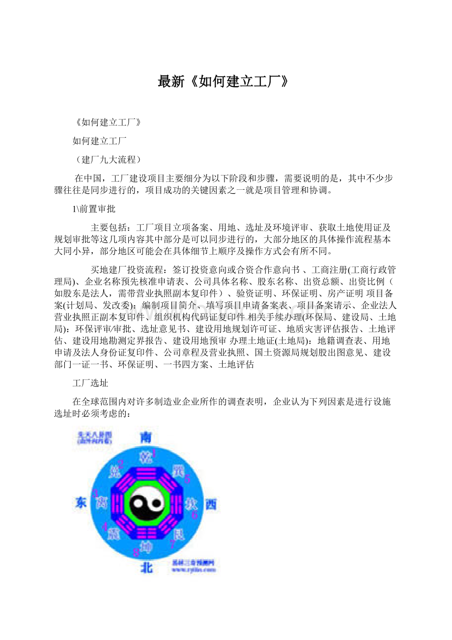 最新《如何建立工厂》.docx_第1页