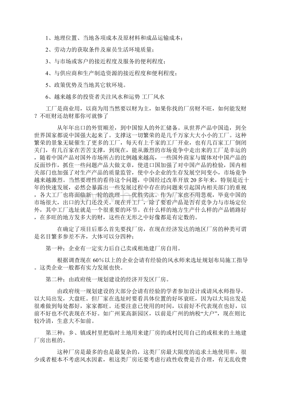 最新《如何建立工厂》.docx_第2页