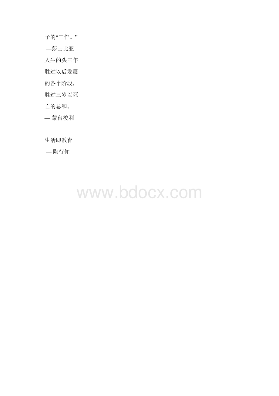 早教理念.docx_第3页