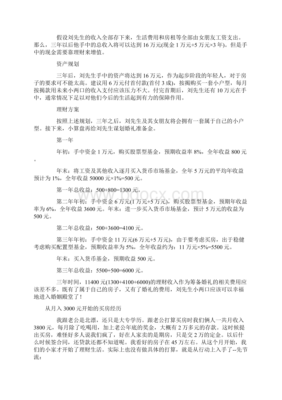 不同收入者购房须知Word文档格式.docx_第2页