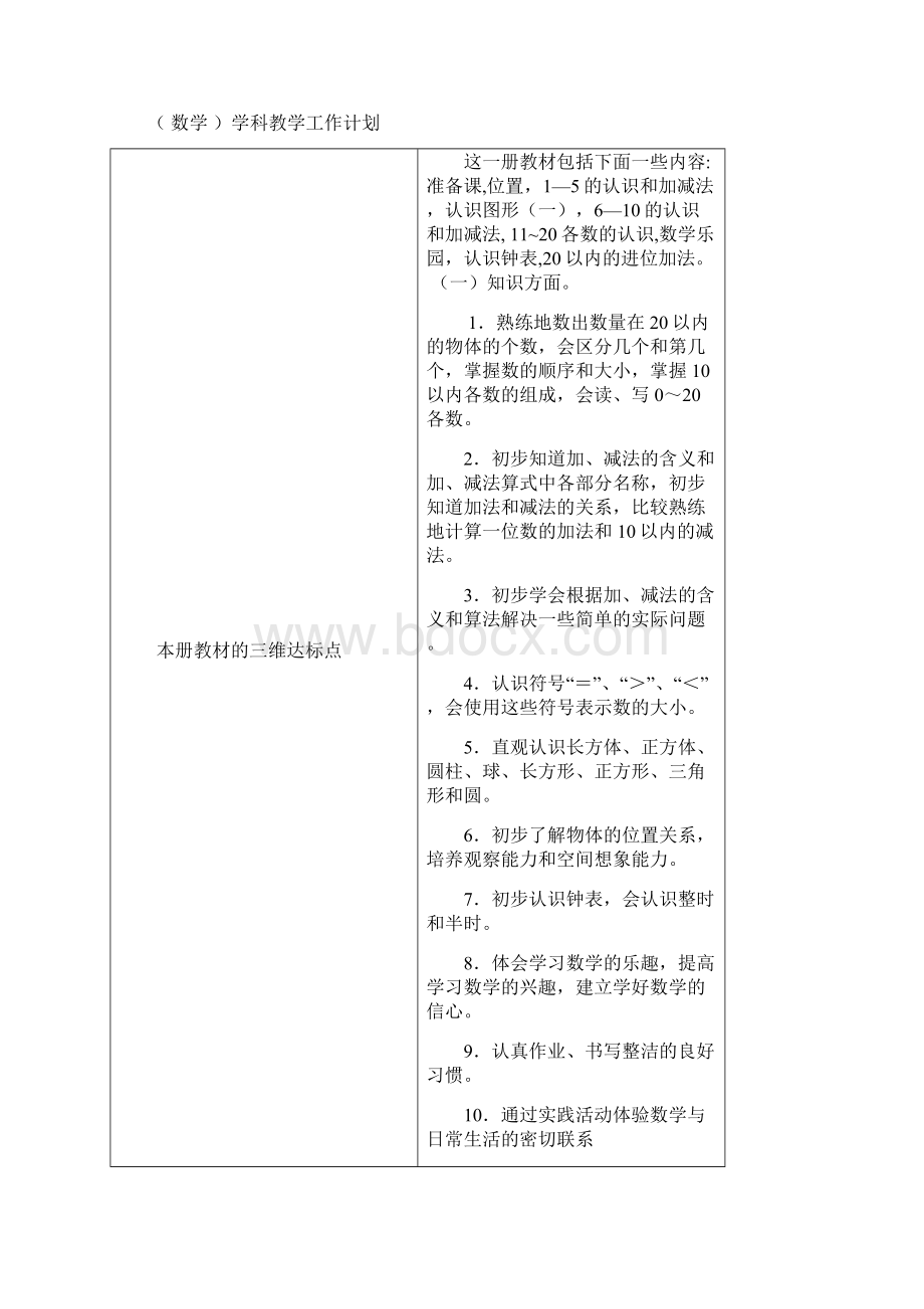 北师大版一年级上册数学全册教案.docx_第2页