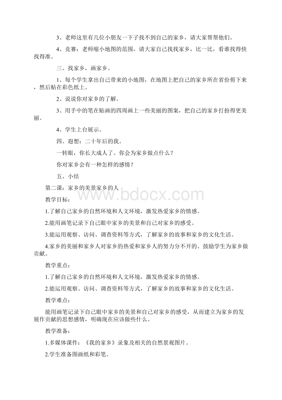 人教版小学四年级下册品社教案Word文档下载推荐.docx_第2页