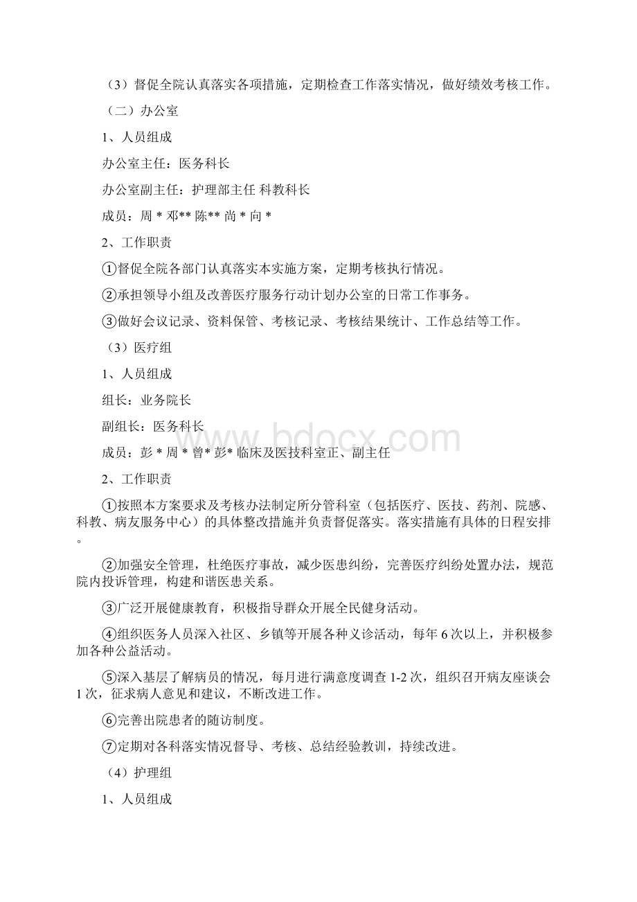 县人民医院进一步改善医疗服务行动工作方案Word文档下载推荐.docx_第2页