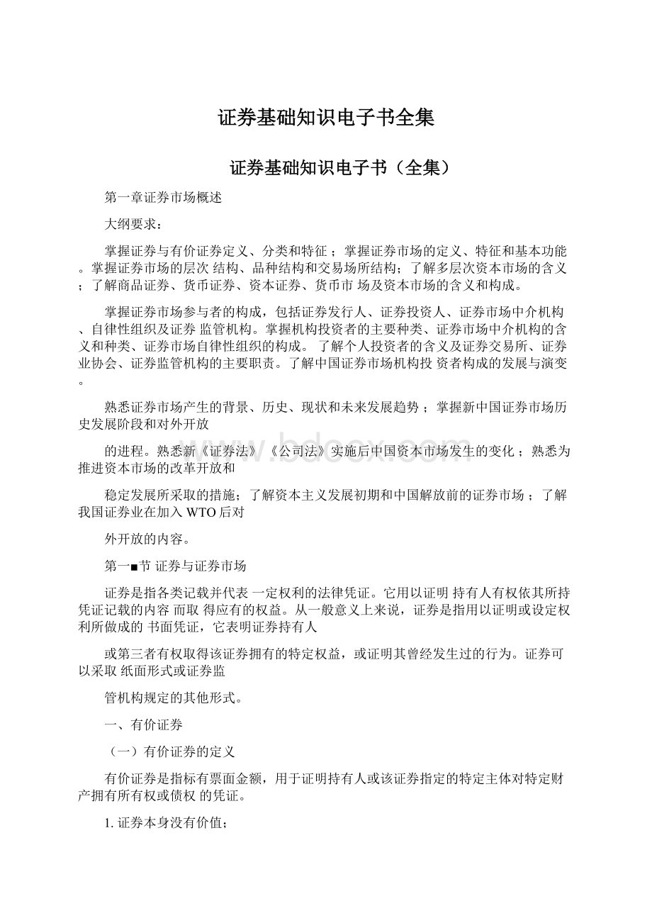 证券基础知识电子书全集Word格式.docx_第1页