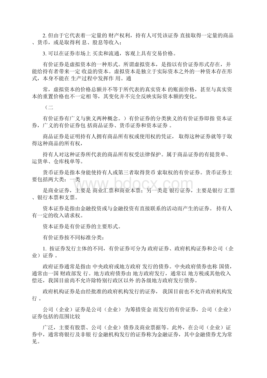 证券基础知识电子书全集.docx_第2页