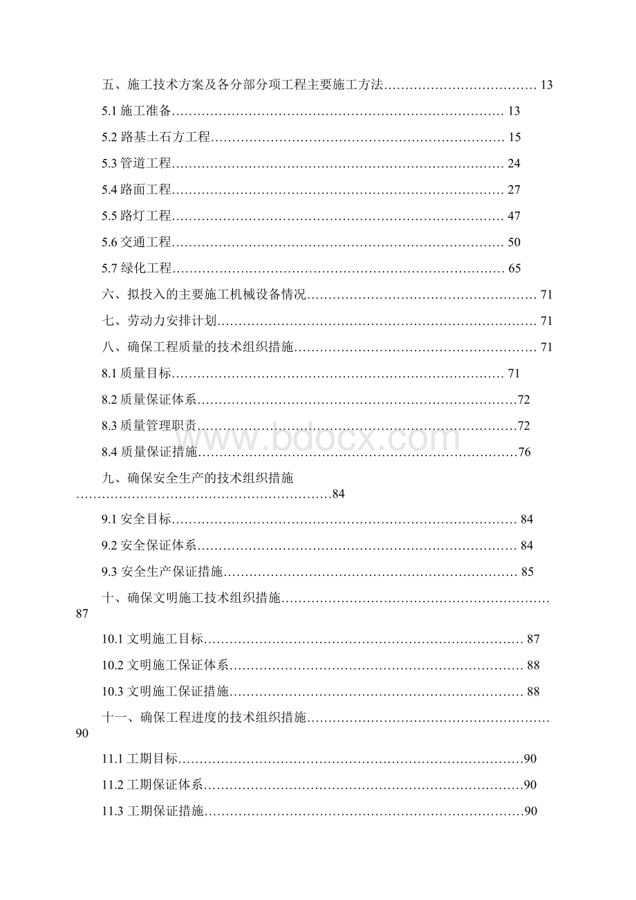 施工组织设计资料广汉市政工程421.docx_第2页