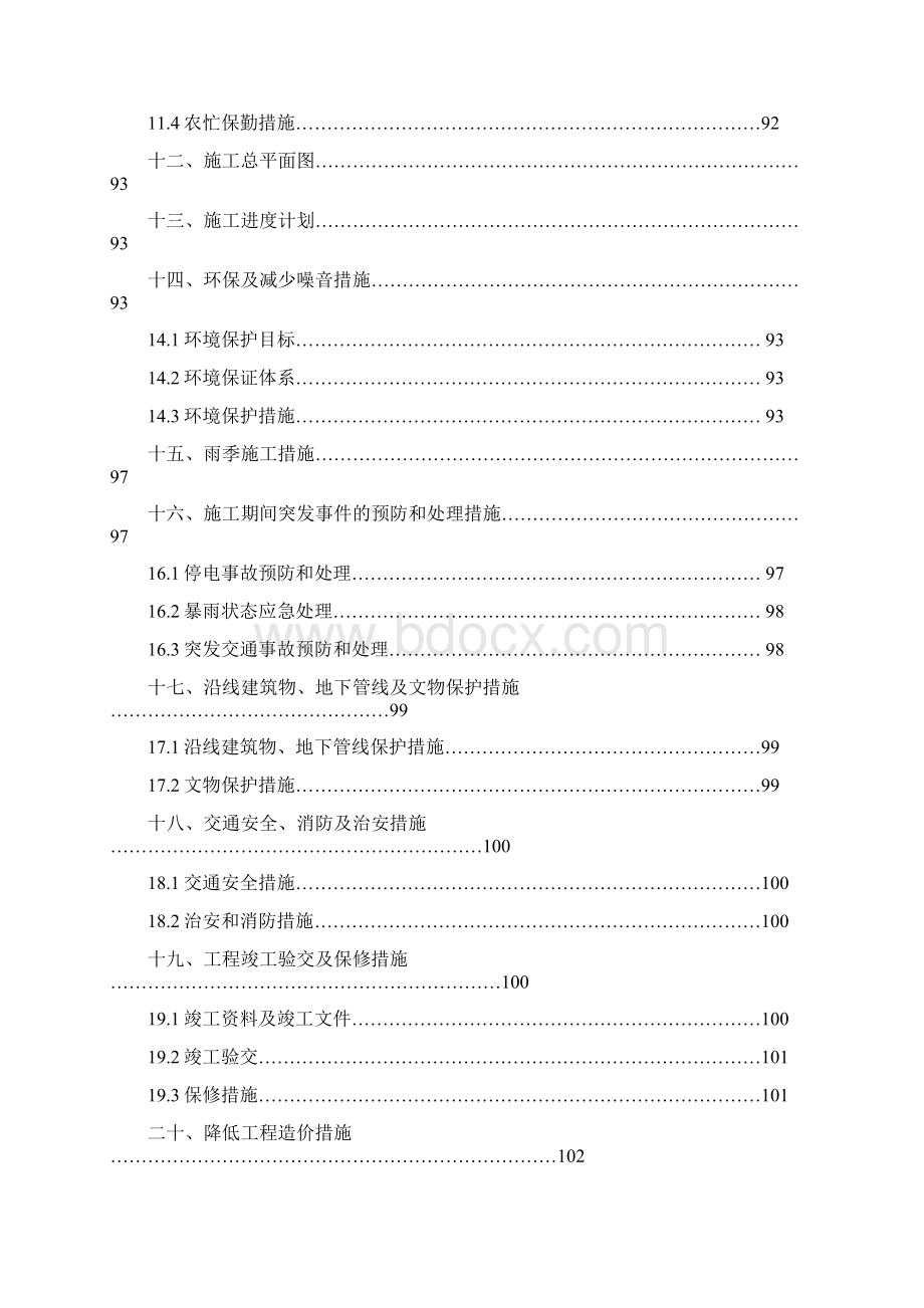 施工组织设计资料广汉市政工程421.docx_第3页