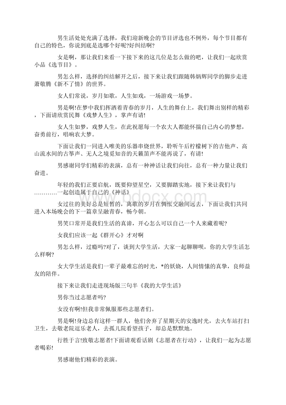 主持词迎新晚会主持词开头结尾 精品Word下载.docx_第2页