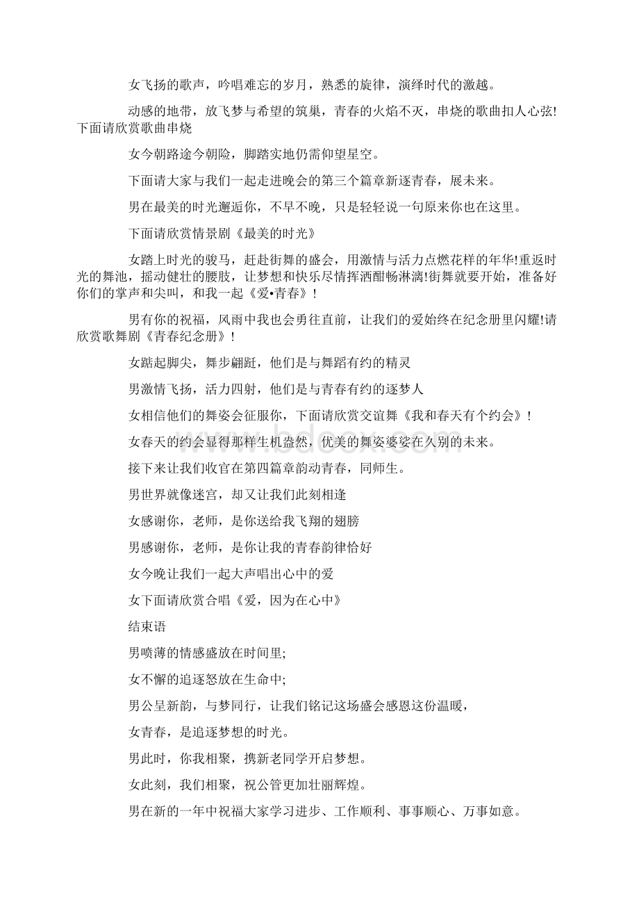 主持词迎新晚会主持词开头结尾 精品Word下载.docx_第3页