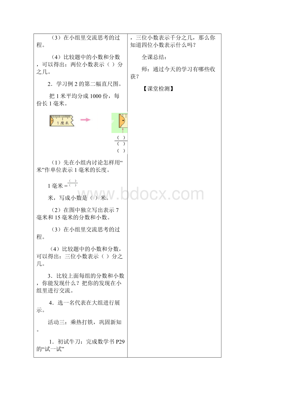 第3单元导学案.docx_第3页