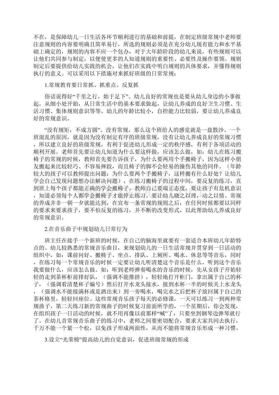 工作经验带班老师班级管理工作经验幼儿园教师范文Word下载.docx_第3页