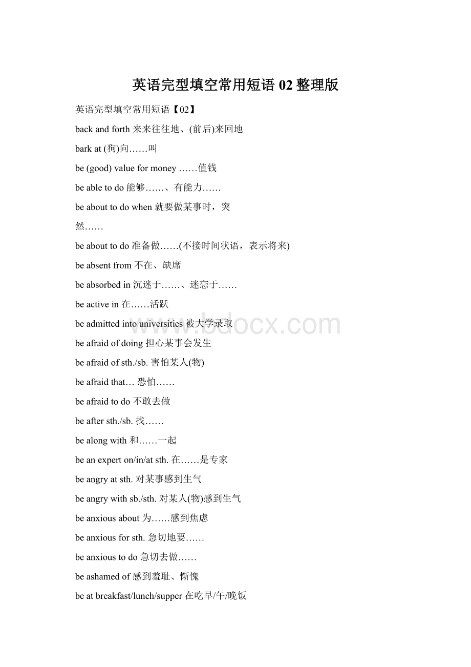 英语完型填空常用短语02整理版Word文件下载.docx_第1页