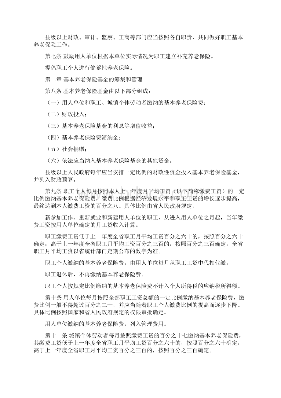 山东省职工基本养老保险条例doc.docx_第2页