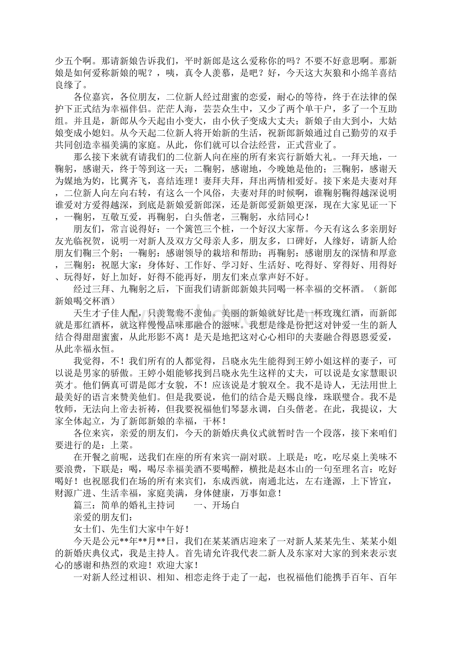 婚礼的简单主持词Word文件下载.docx_第3页