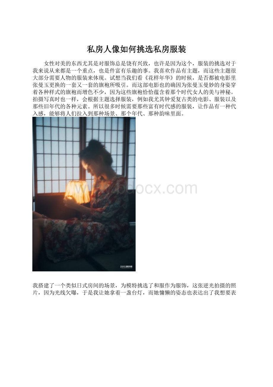 私房人像如何挑选私房服装.docx_第1页