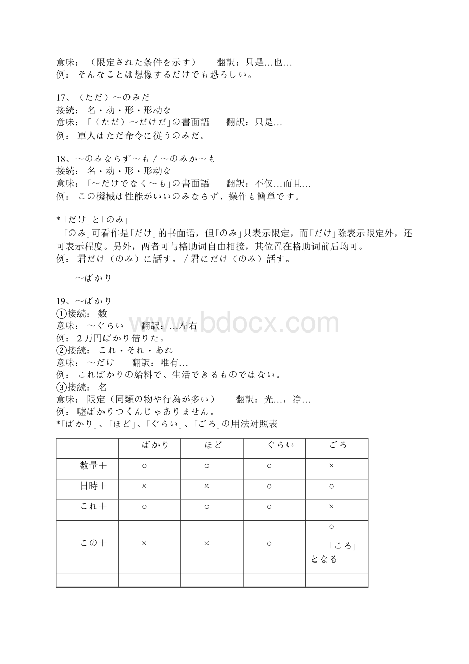 N2句型.docx_第3页