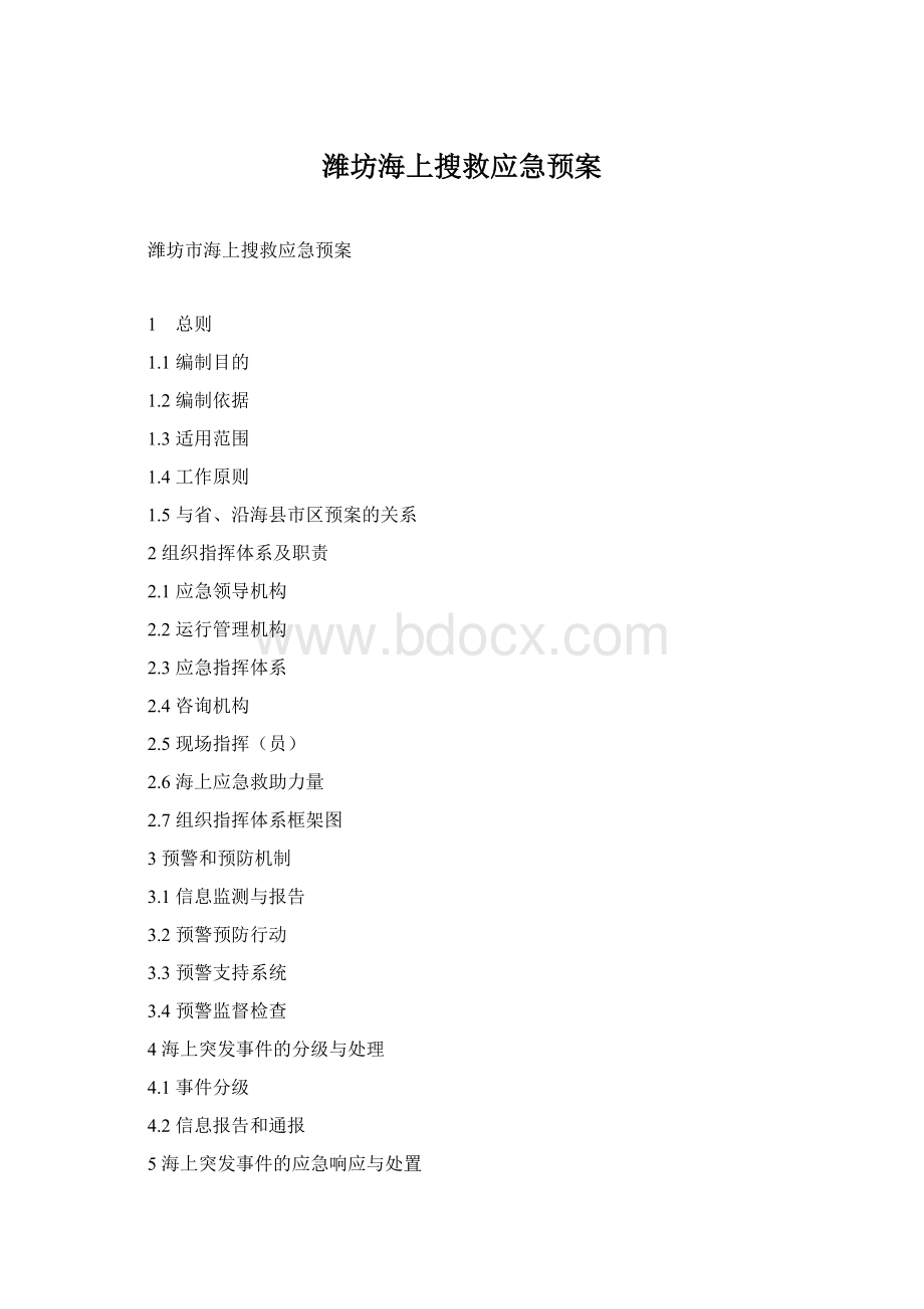 潍坊海上搜救应急预案Word文件下载.docx_第1页