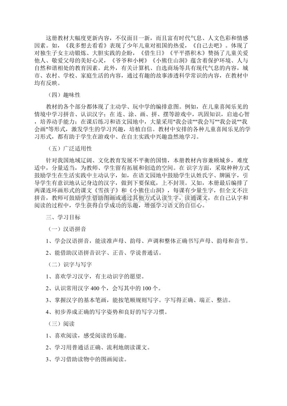 新课标人教版一年级上册语文全册教案.docx_第2页