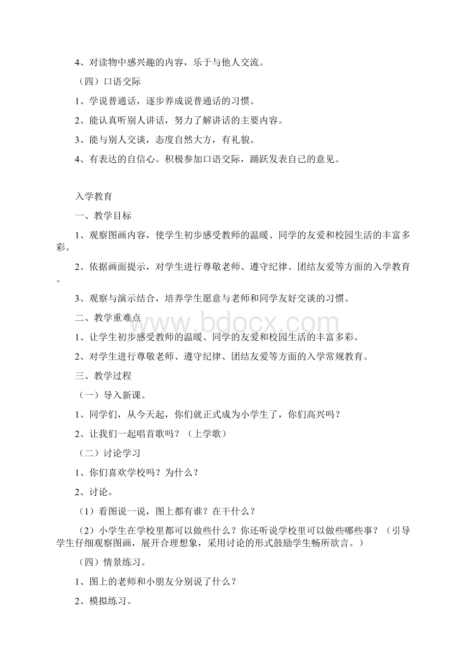 新课标人教版一年级上册语文全册教案.docx_第3页