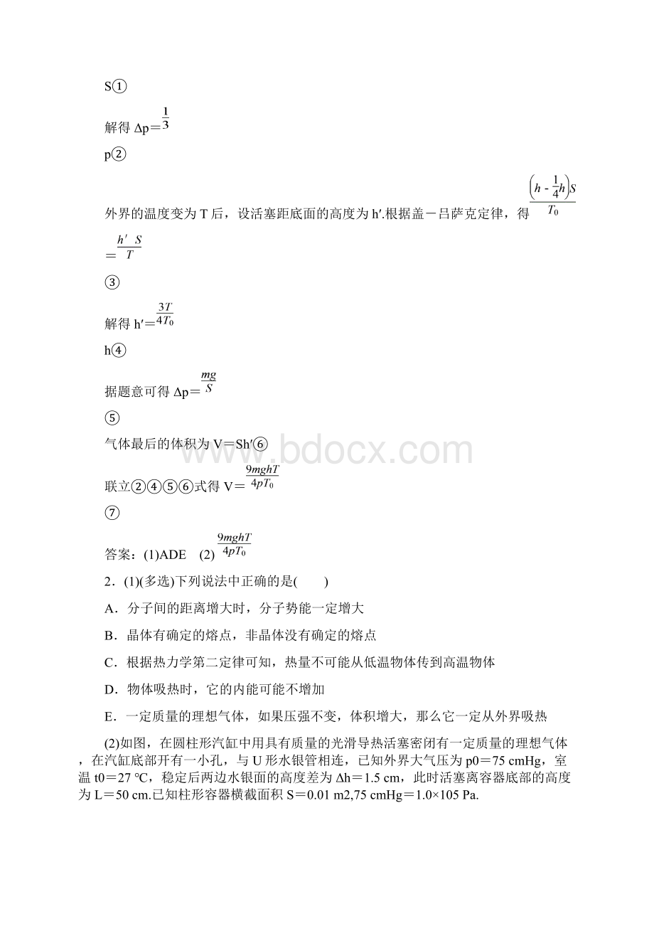 专题讲练突破专题六选修部分限时规范训练Word文档下载推荐.docx_第2页