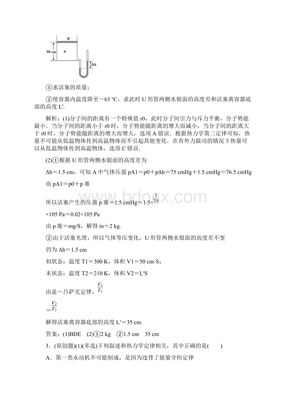 专题讲练突破专题六选修部分限时规范训练Word文档下载推荐.docx_第3页