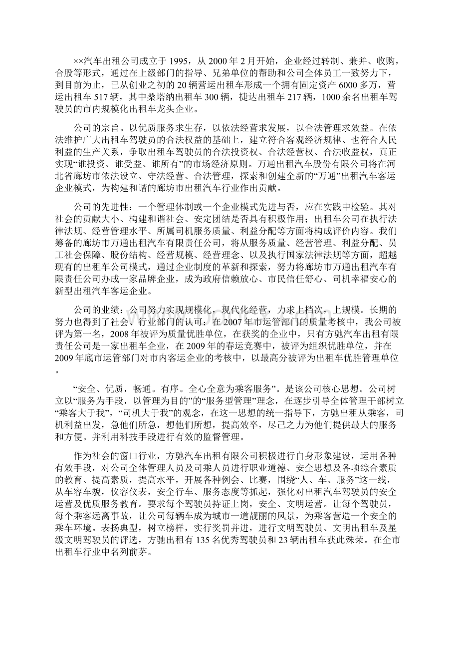 出租车投资运营项目可行性研究报告文档格式.docx_第2页