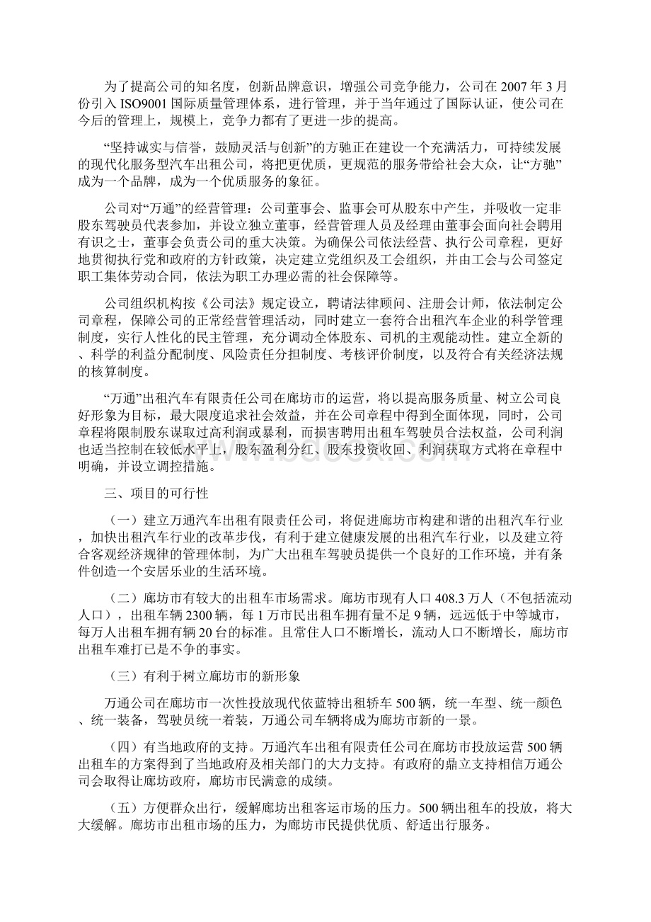 出租车投资运营项目可行性研究报告文档格式.docx_第3页