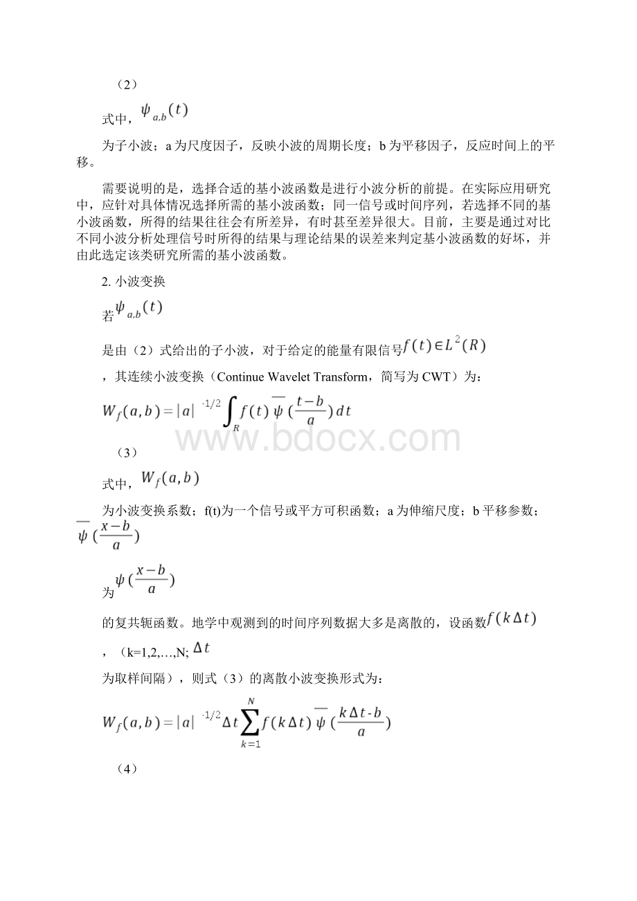 时间序列小波分析更新后Word文档格式.docx_第2页